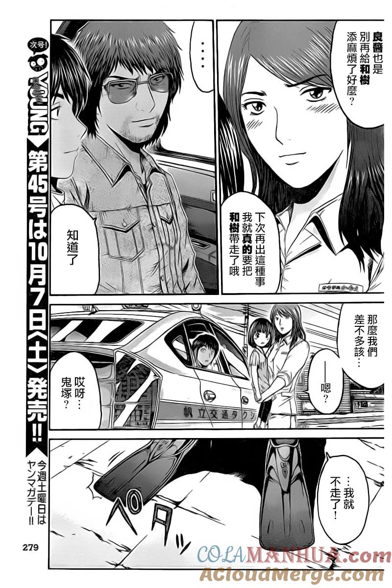 GTO失乐园 第97话 家该有的样子 第3页