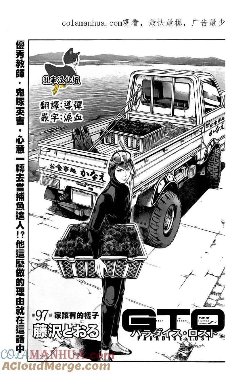 GTO失乐园 第97话 家该有的样子 第1页