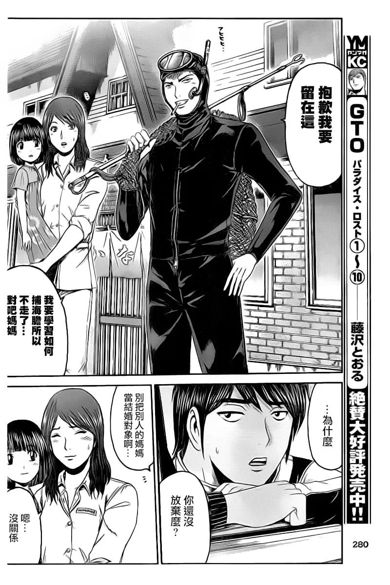 GTO失乐园 第97话 家该有的样子 第4页