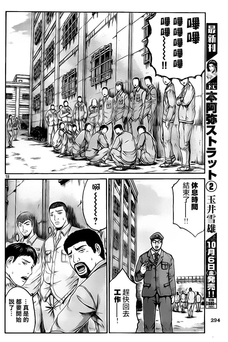 GTO失乐园 第97话 家该有的样子 第16页