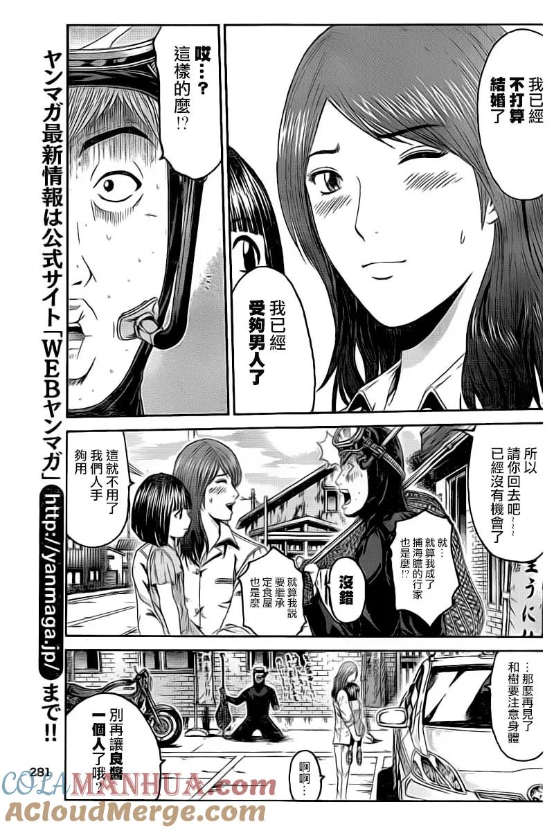 GTO失乐园 第97话 家该有的样子 第5页