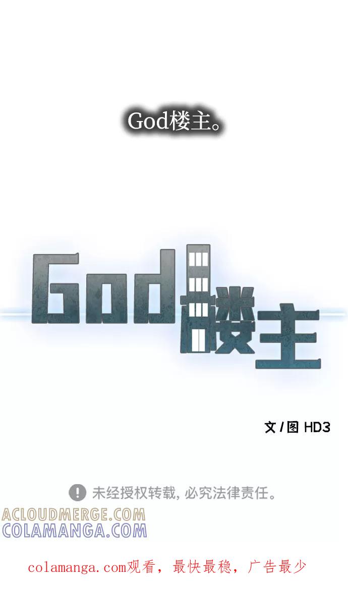 《God楼主》序章 第73页