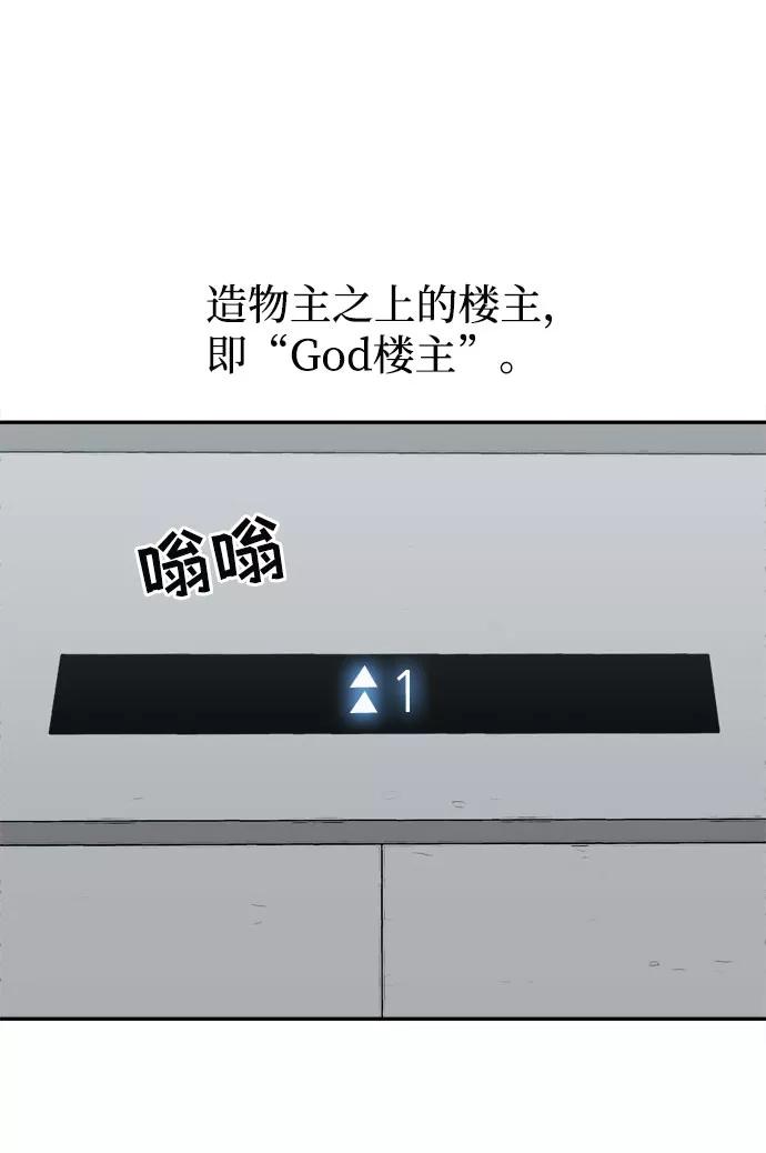 《God楼主》序章 第62页
