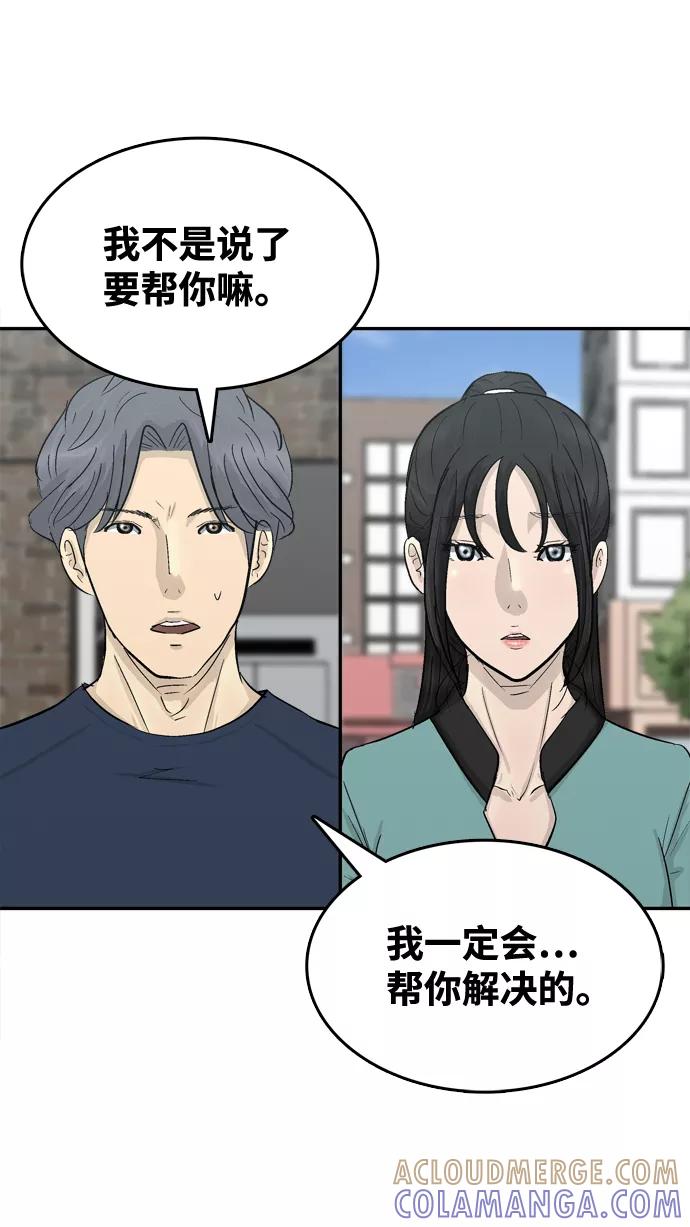 《God楼主》第9话 第49页