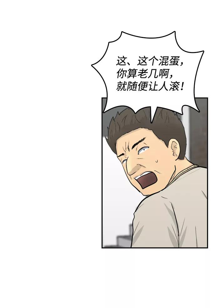 《God楼主》第9话 第41页