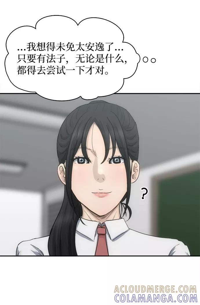 《God楼主》第9话 第82页