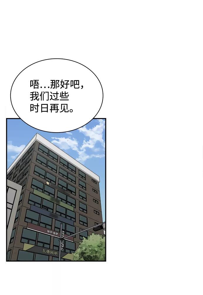 《God楼主》第9话 第44页