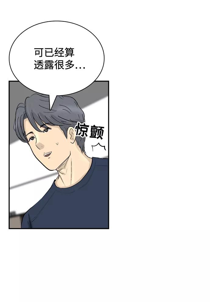 《God楼主》第9话 第60页
