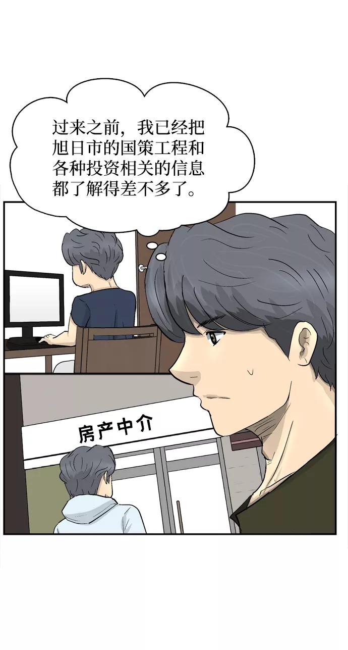 《God楼主》第9话 第69页