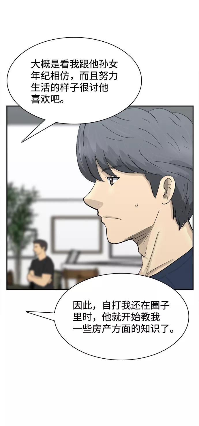 《God楼主》第9话 第65页