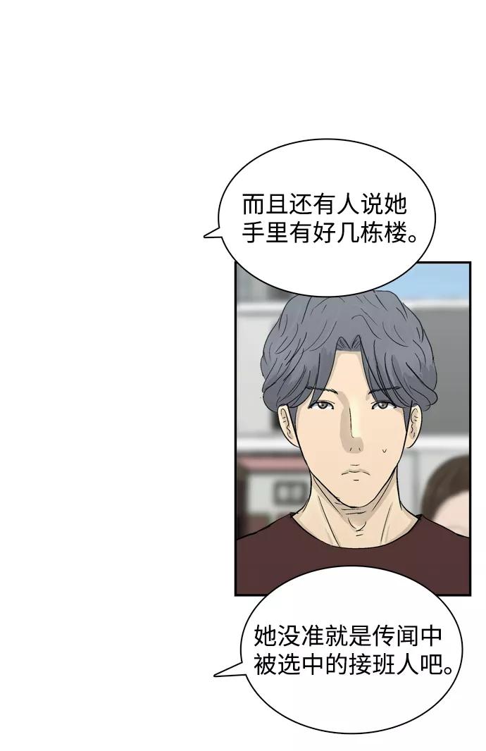 《God楼主》第9话 第21页