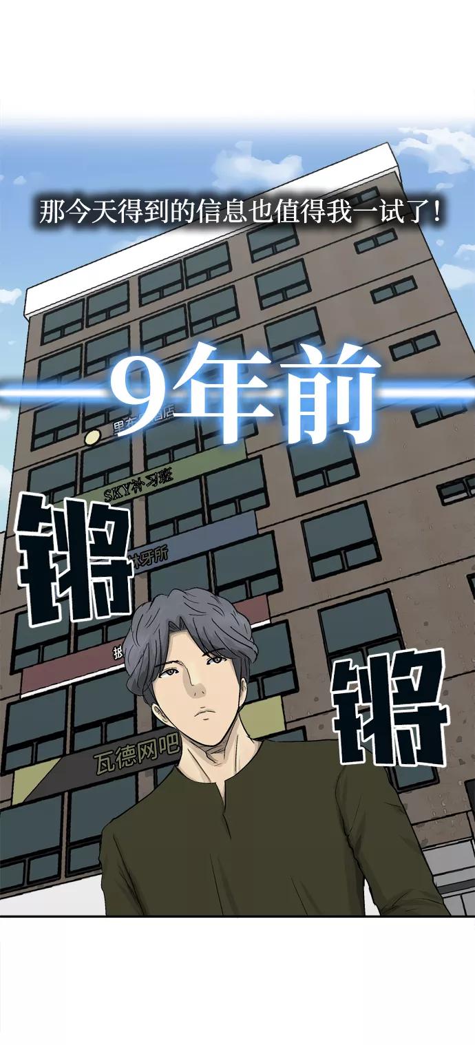 《God楼主》第9话 第68页