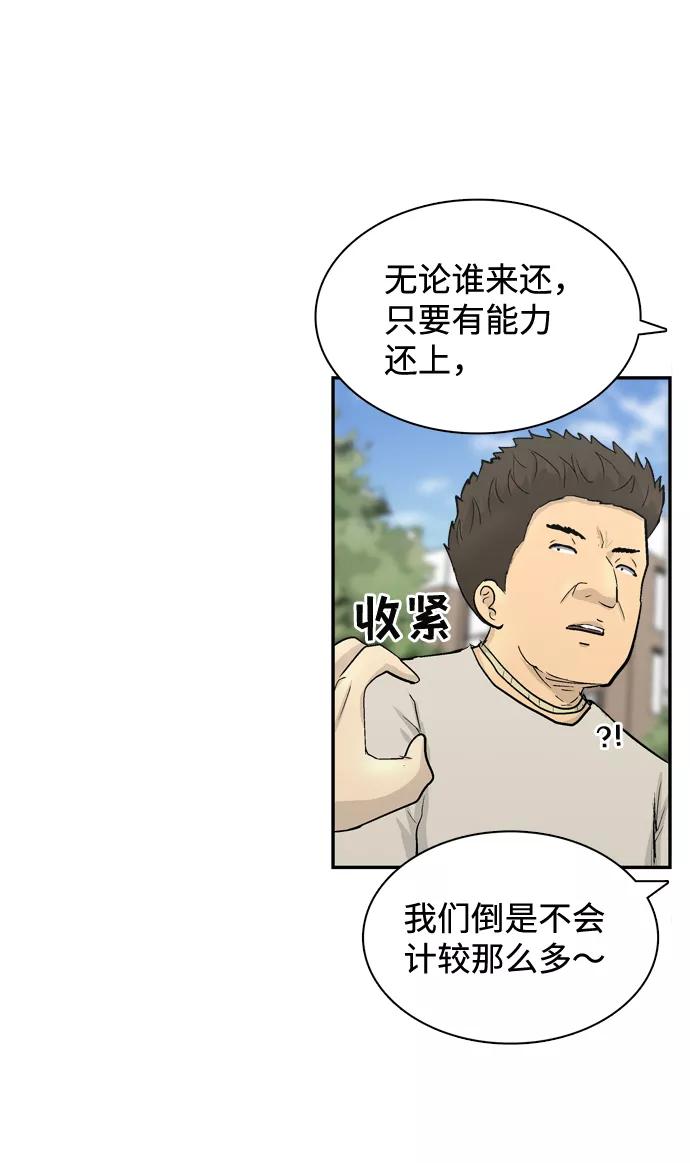 《God楼主》第9话 第36页