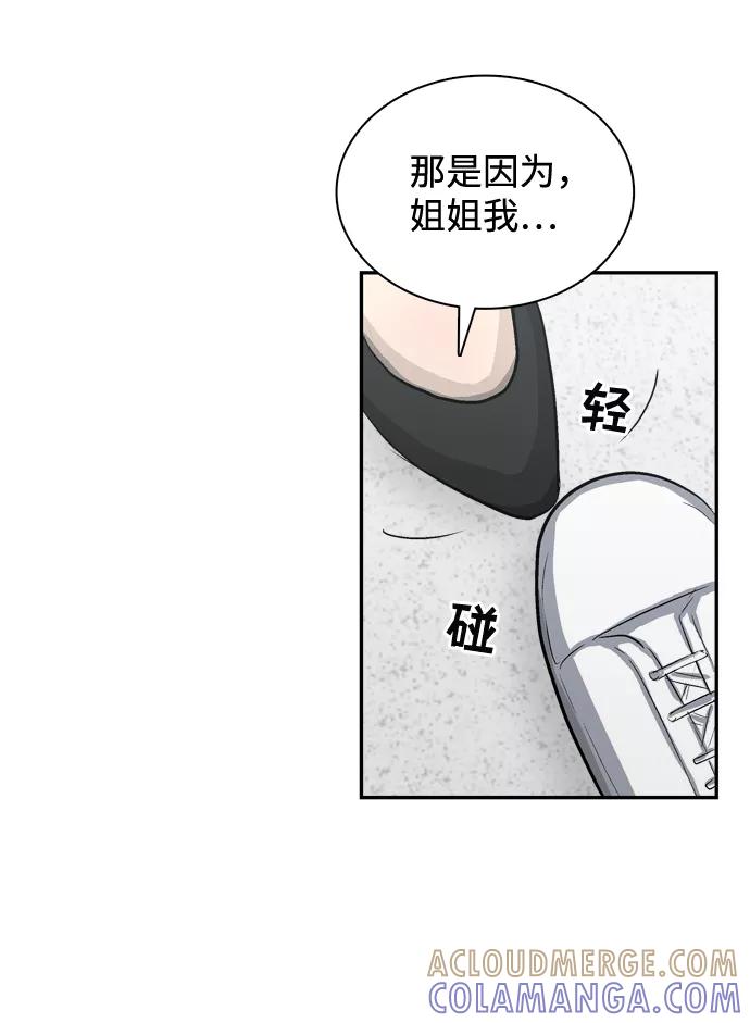 《God楼主》第9话 第61页