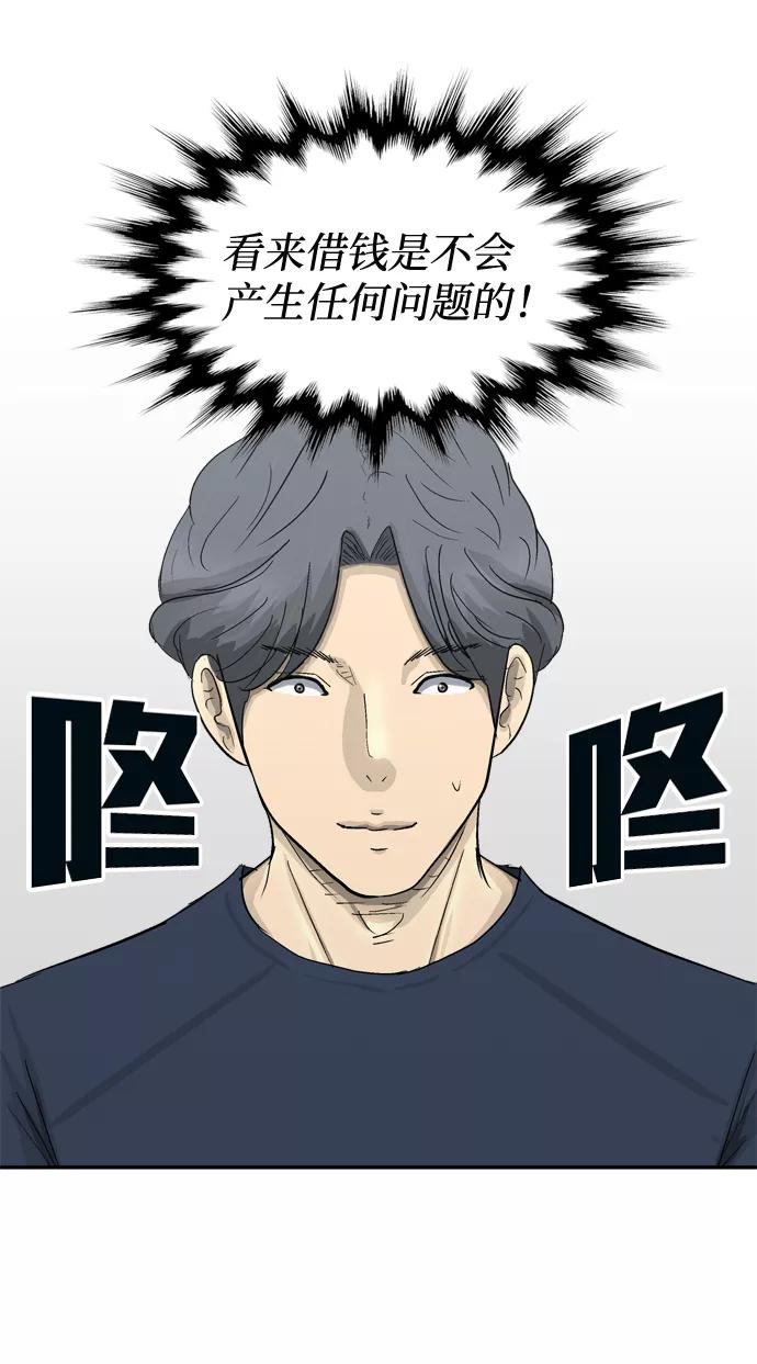 《God楼主》第9话 第24页