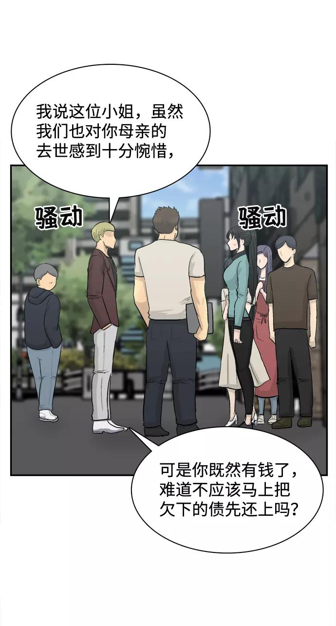 《God楼主》第9话 第29页