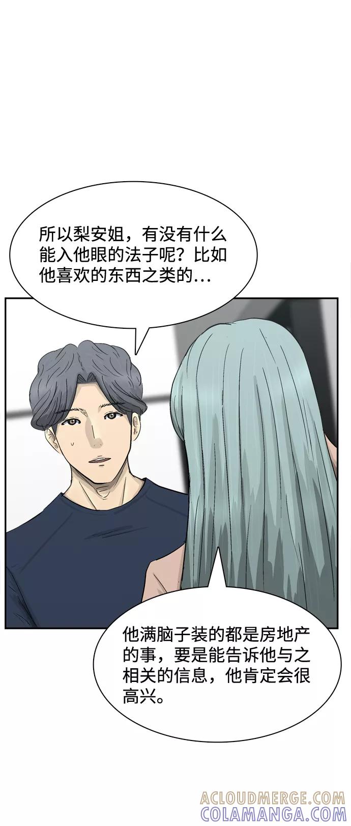 《God楼主》第9话 第55页