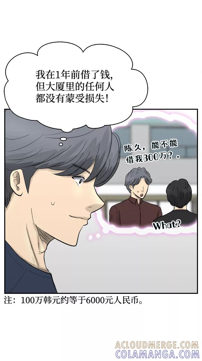 《God楼主》第9话 第25页