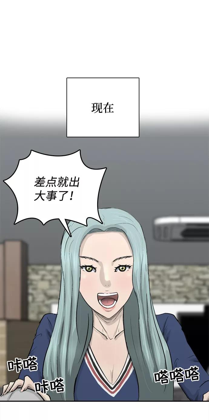 《God楼主》第10话 第76页