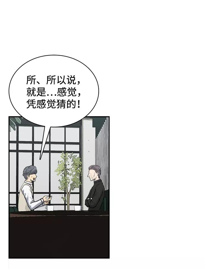 《God楼主》第10话 第16页
