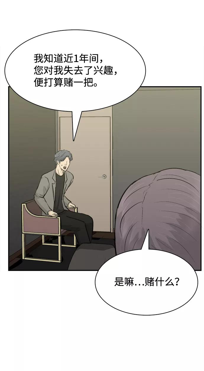 《God楼主》第11话 第62页
