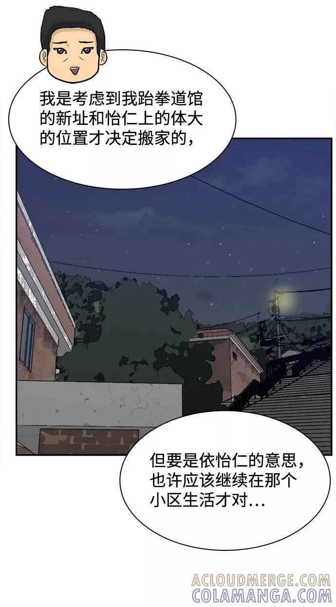 《God楼主》第11话 第40页