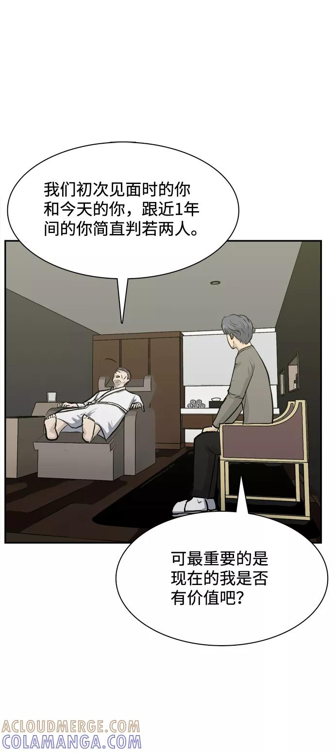 《God楼主》第11话 第61页
