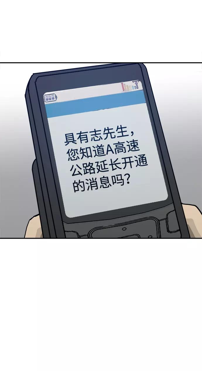 《God楼主》第11话 第50页