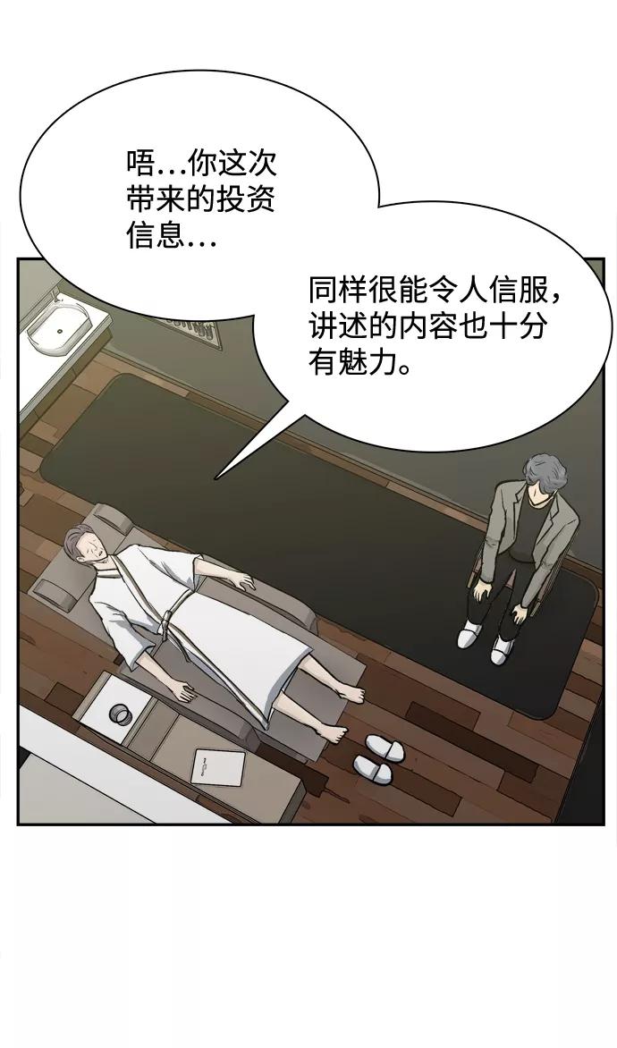 《God楼主》第11话 第57页