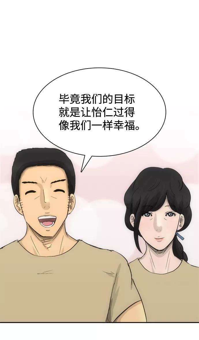 《God楼主》第11话 第41页