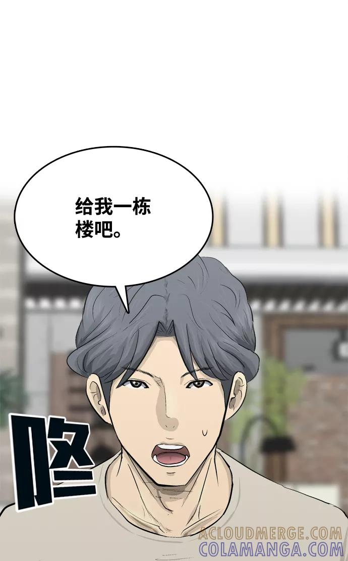 《God楼主》第11话 第91页