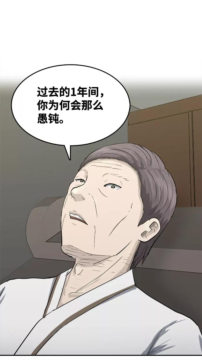 《God楼主》第11话 第60页