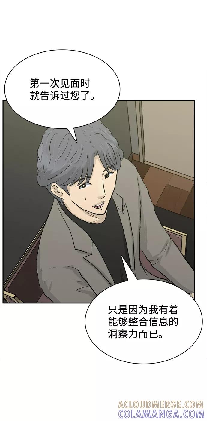 《God楼主》第11话 第55页