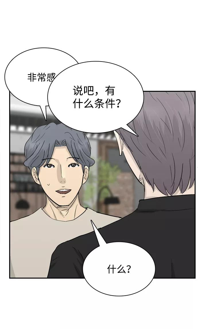 《God楼主》第11话 第81页