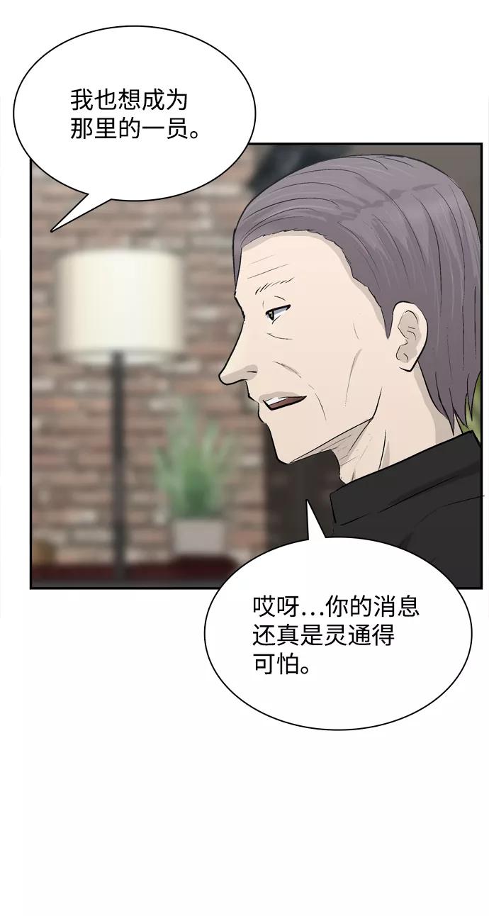 《God楼主》第11话 第87页