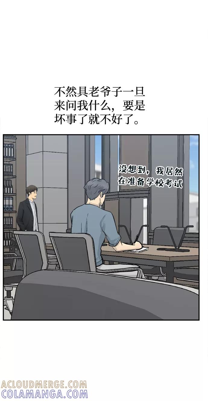 《God楼主》第11话 第67页