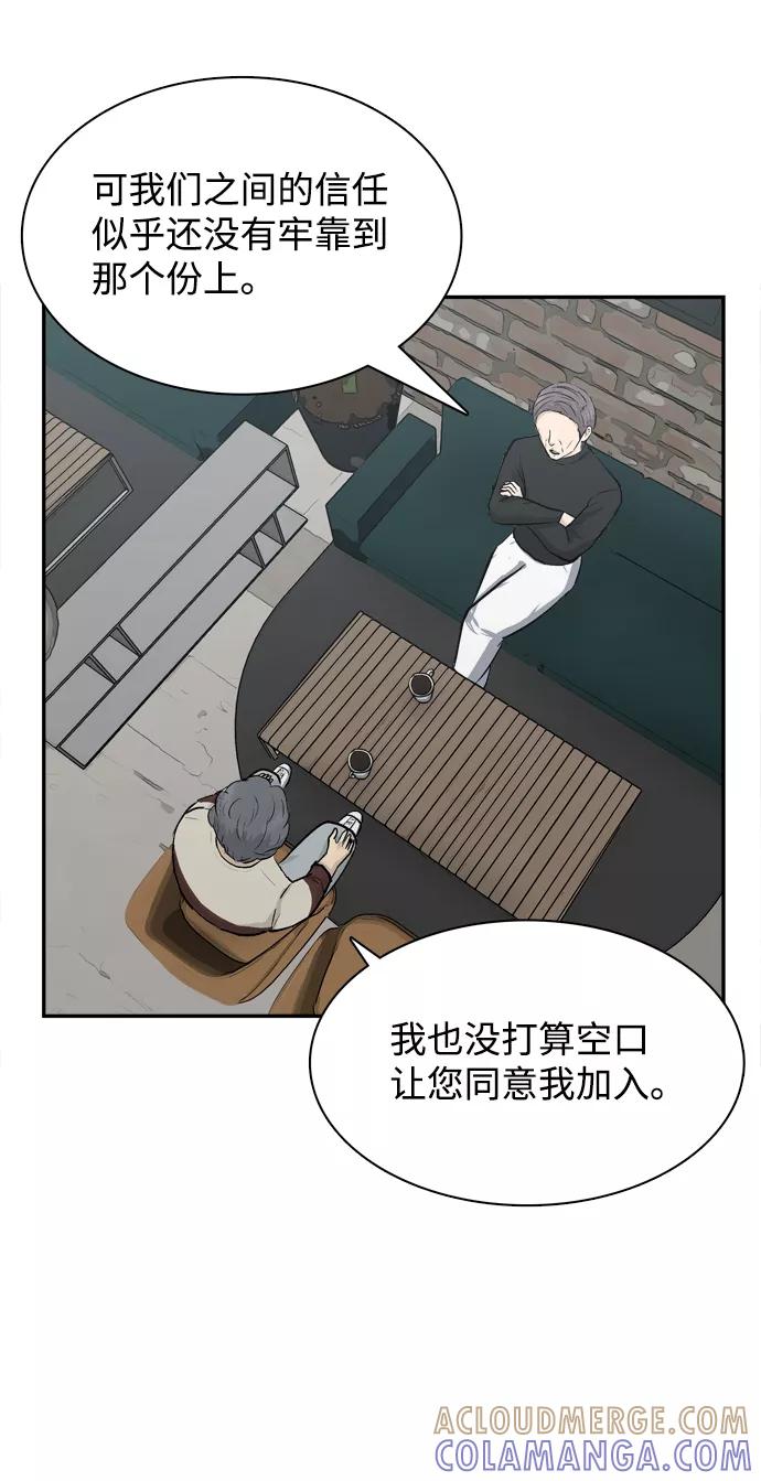 《God楼主》第11话 第88页