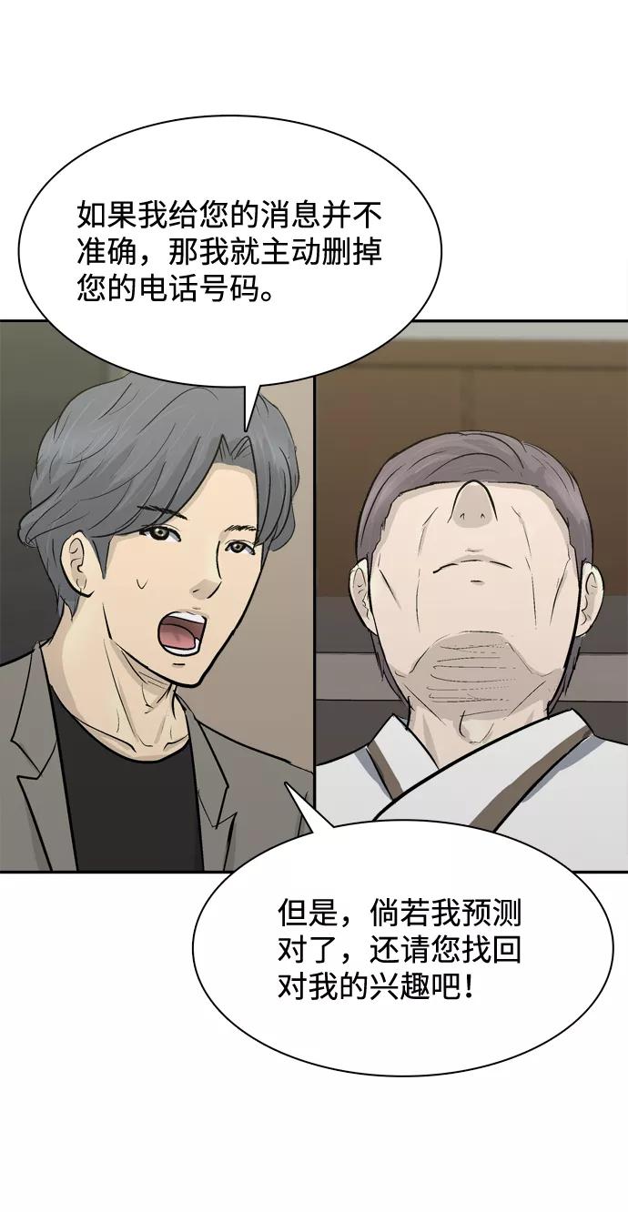 《God楼主》第11话 第63页