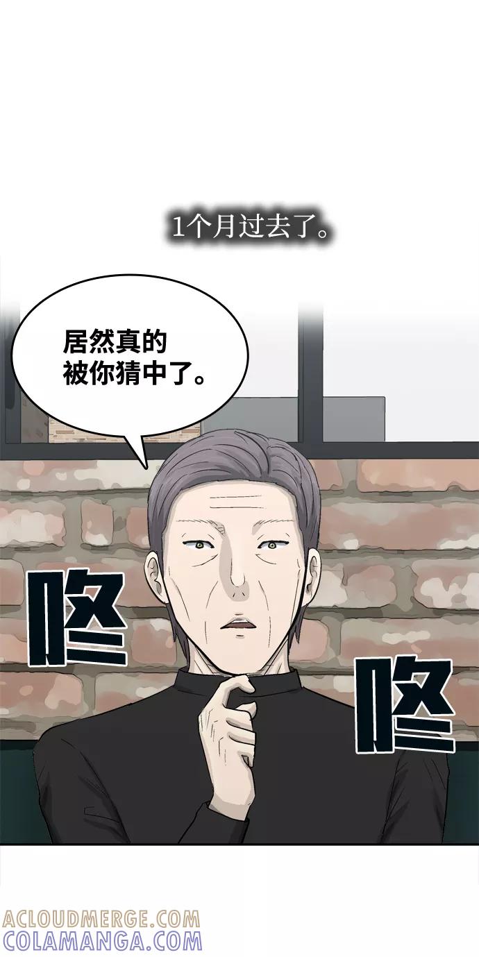 《God楼主》第11话 第70页