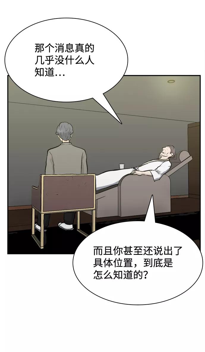 《God楼主》第11话 第54页