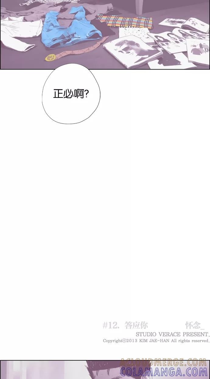 一往无前 [第12话] 答应你 第58页