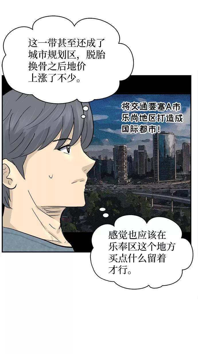 《God楼主》第12话 第72页