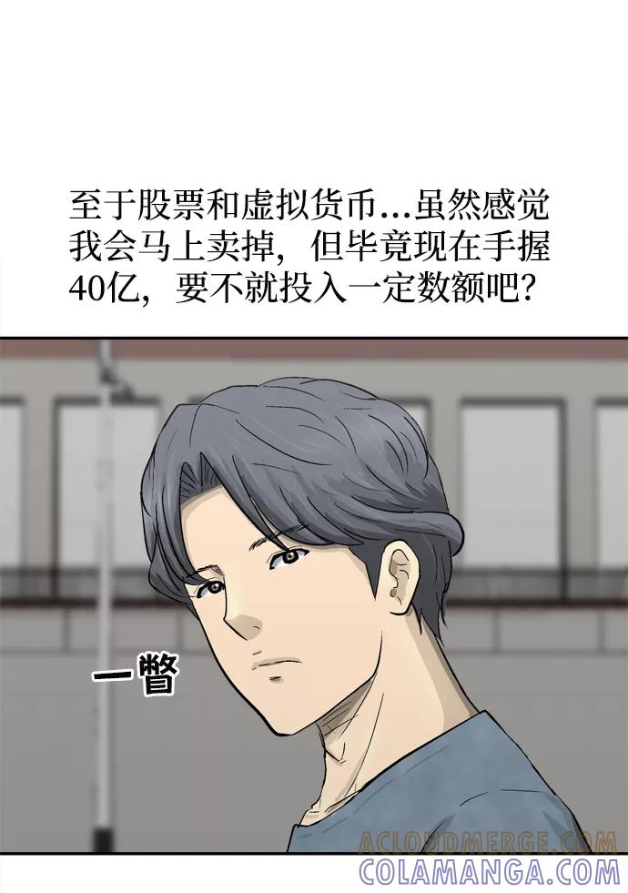 《God楼主》第12话 第67页