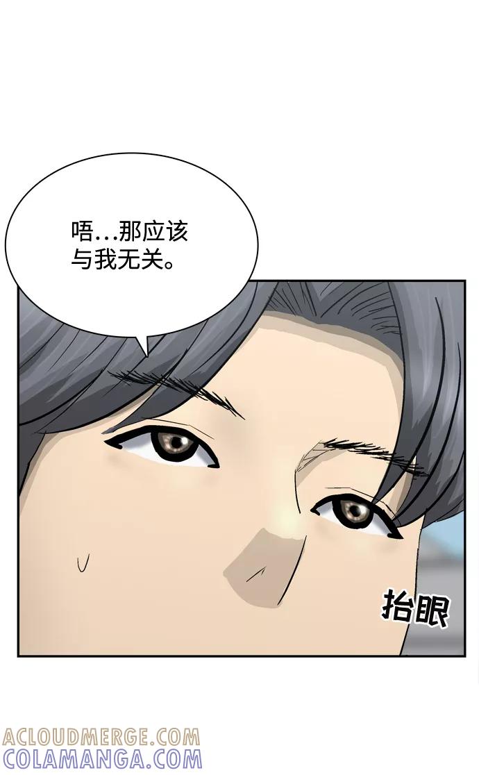《God楼主》第12话 第10页