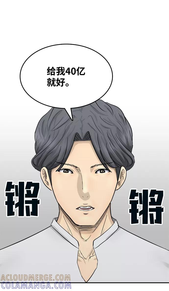 《God楼主》第12话 第52页