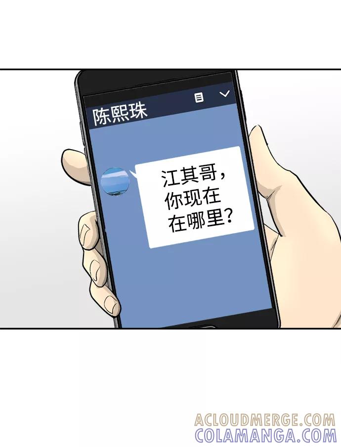 《God楼主》第12话 第76页