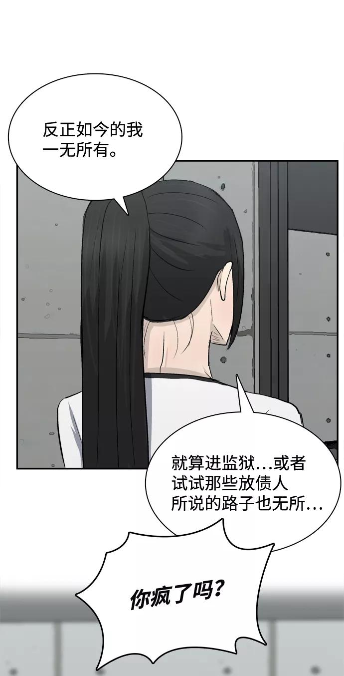 《God楼主》第13话 第87页