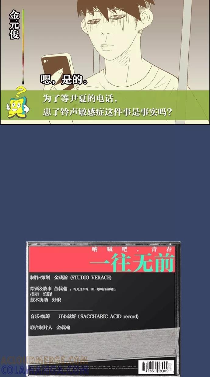 一往无前 [第13话] 等待 第43页