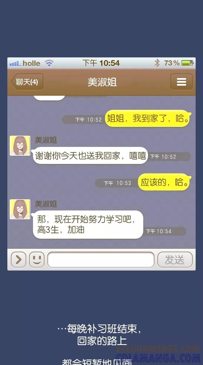 一往无前 [第13话] 等待 第19页