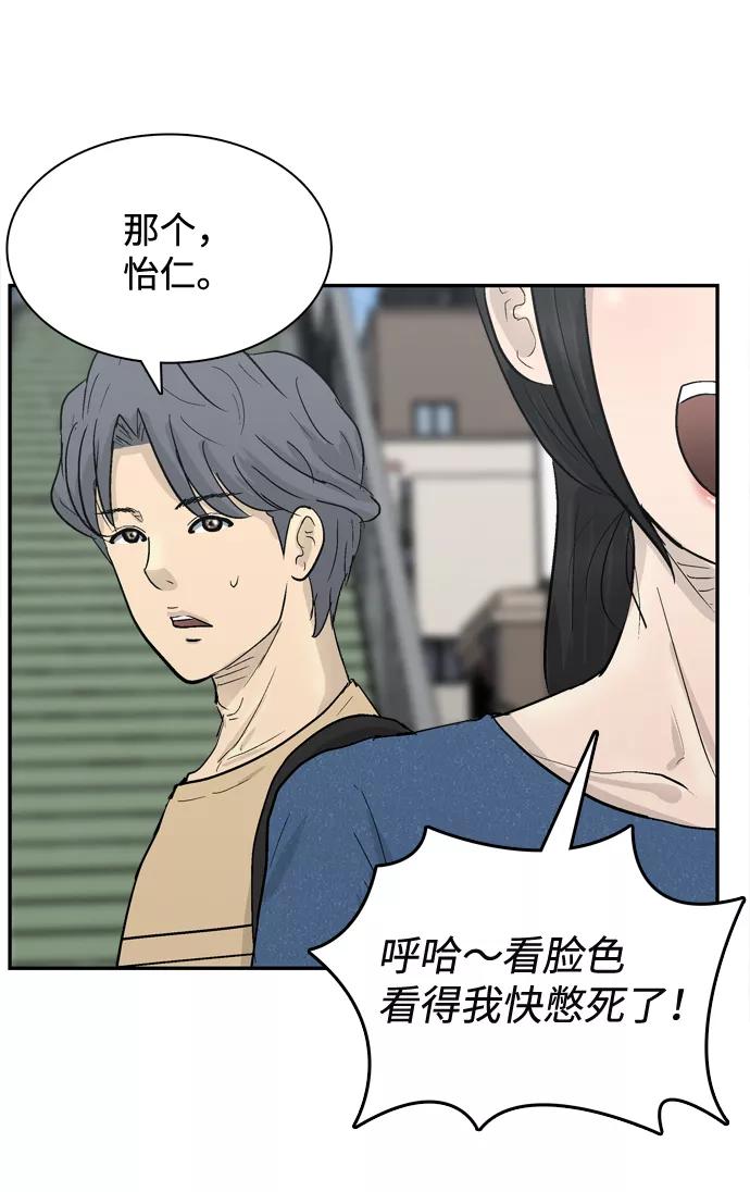 《God楼主》第13话 第54页